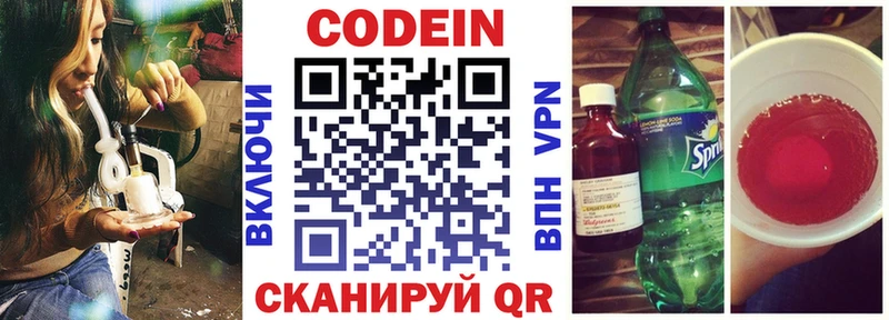 Кодеин Purple Drank  Волгодонск 
